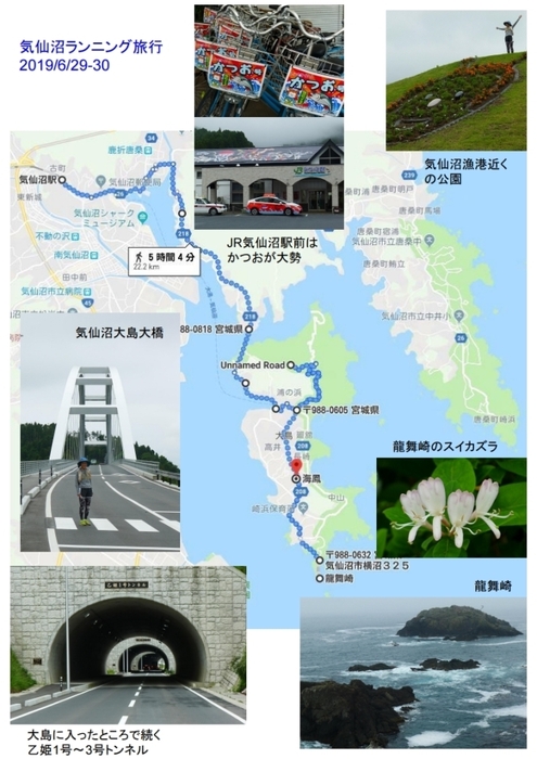 気仙沼ランニング旅行.jpg